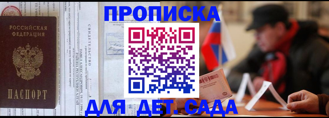 прописка 2025 в Южно-Сахалинске