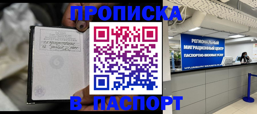 временная регистрация для школы в Южно-Сахалинске