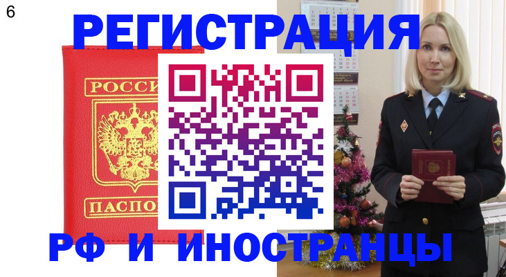 временная регистрация купить в Южно-Сахалинске