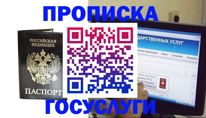 прописка гарантия в Южно-Сахалинске