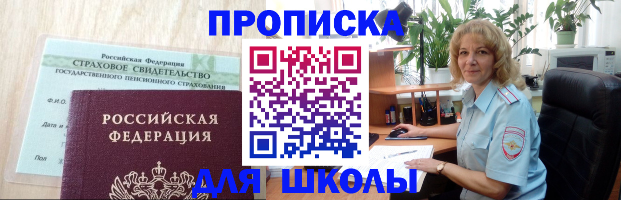 прописка для военкомата в Южно-Сахалинске