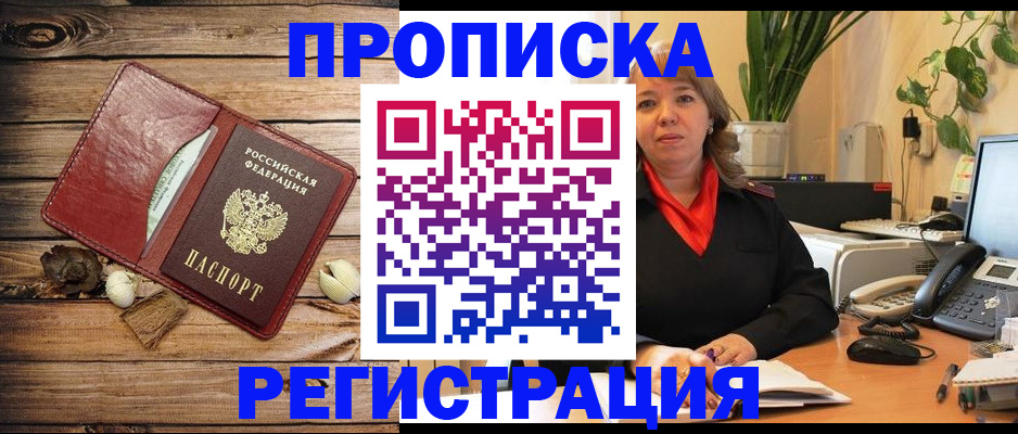 прописка штамп в Южно-Сахалинске