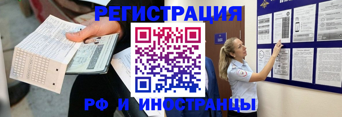 временная регистрация в Южно-Сахалинске